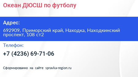 Океан ДЮСШ по футболу - визитка