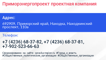 Приморэнергопроект проектная компания - визитка