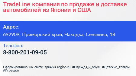 TradeLine компания по продаже и доставке автомобилей из Японии и США - визитка