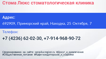 Стома Люкс стоматологическая клиника - визитка