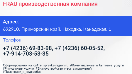 FRAU производственная компания - визитка