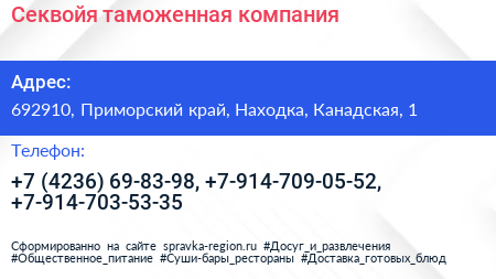 Секвойя таможенная компания - визитка