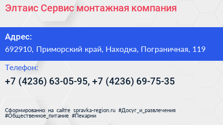 Элтаис Сервис монтажная компания - визитка