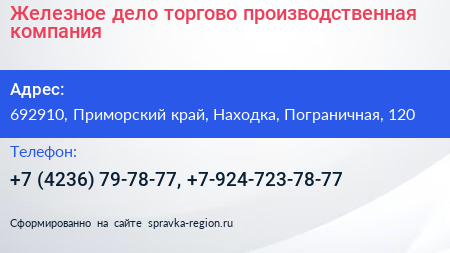Железное дело торгово производственная компания - визитка