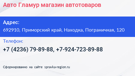 Авто Гламур магазин автотоваров - визитка