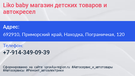 Liko baby магазин детских товаров и автокресел - визитка