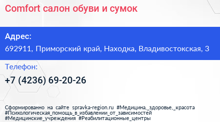 Comfort салон обуви и сумок - визитка