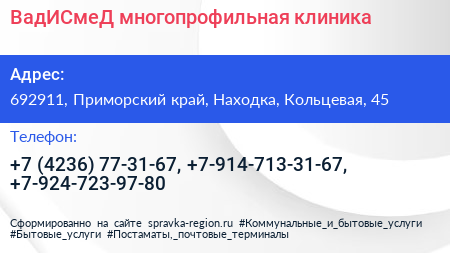 ВадИСмеД многопрофильная клиника - визитка
