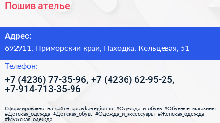 Пошив ателье - визитка