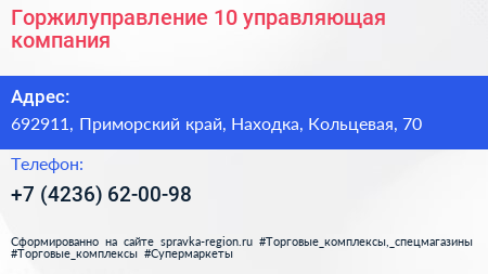Горжилуправление 10 управляющая компания - визитка