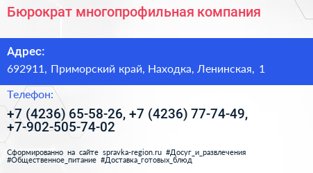 Бюрократ многопрофильная компания - визитка