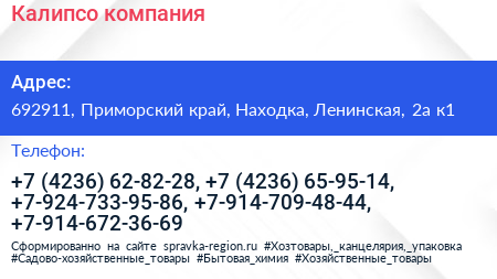 Калипсо компания - визитка