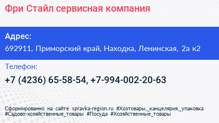 Фри Стайл сервисная компания - визитка