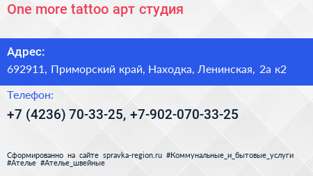 One more tattoo арт студия - визитка