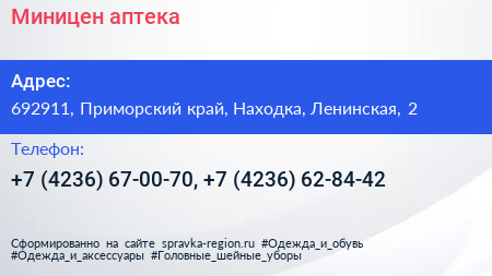 Миницен аптека - визитка