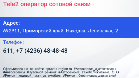 Tele2 оператор сотовой связи - визитка
