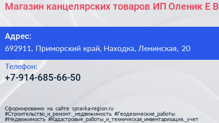 Магазин канцелярских товаров ИП Оленик Е В  - визитка