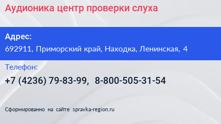 Аудионика центр проверки слуха - визитка
