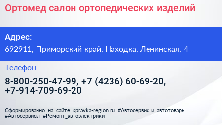 Ортомед салон ортопедических изделий - визитка