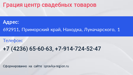 Грация центр свадебных товаров - визитка