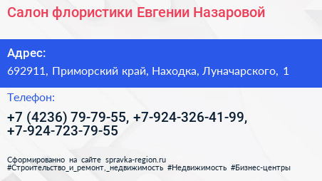 Салон флористики Евгении Назаровой - визитка