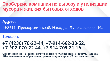 ЭкоСервис компания по вывозу и утилизации мусора и жидких бытовых отходов - визитка