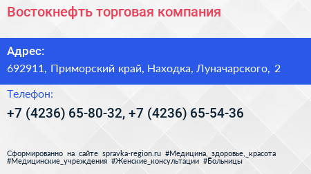 Востокнефть торговая компания - визитка