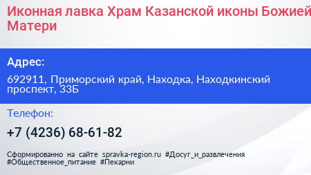 Иконная лавка Храм Казанской иконы Божией Матери - визитка