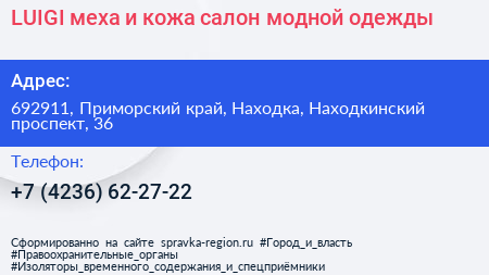 LUIGI меха и кожа салон модной одежды - визитка