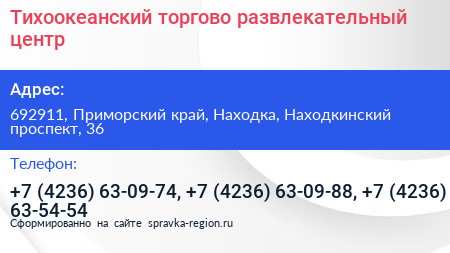 Тихоокеанский торгово развлекательный центр - визитка