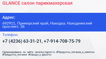 GLANCE салон парикмахерская - визитка