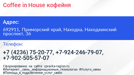 Coffee in House кофейня - визитка