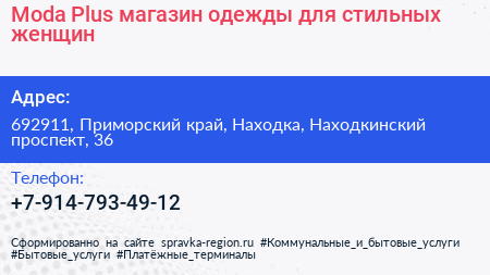 Moda Plus магазин одежды для стильных женщин - визитка
