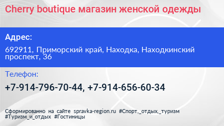 Cherry boutique магазин женской одежды - визитка
