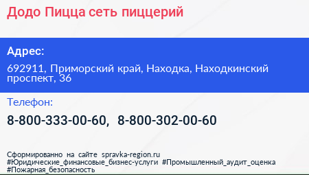 Додо Пицца сеть пиццерий - визитка