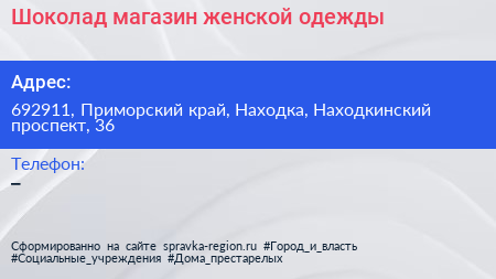 Шоколад магазин женской одежды - визитка