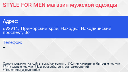 STYLE FOR MEN магазин мужской одежды - визитка