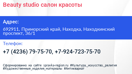 Beauty studio салон красоты - визитка