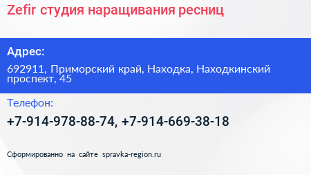 Zefir студия наращивания ресниц - визитка