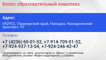 Велес образовательный комплекс - визитка