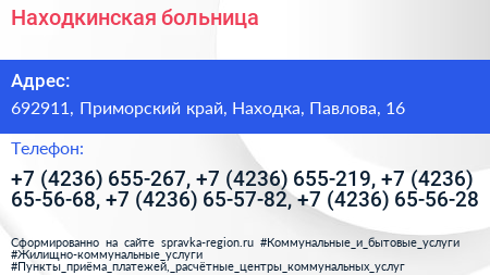 Находкинская больница - визитка