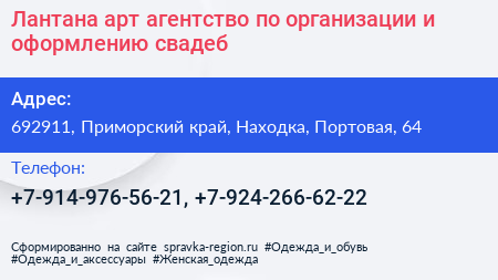 Лантана арт агентство по организации и оформлению свадеб - визитка