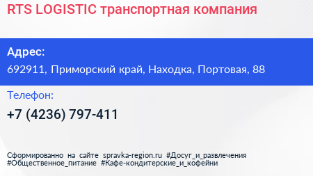 RTS LOGISTIC транспортная компания - визитка