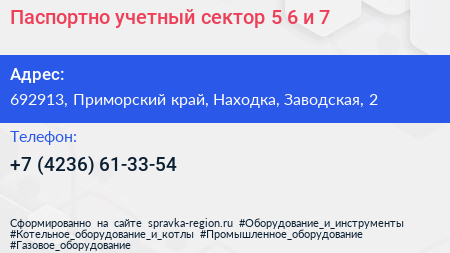 Паспортно учетный сектор 5 6 и 7 - визитка