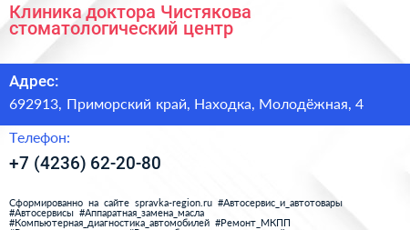 Клиника доктора Чистякова стоматологический центр - визитка
