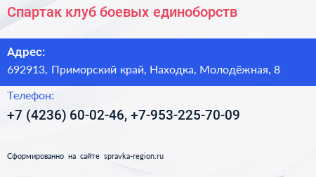 Спартак клуб боевых единоборств - визитка