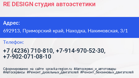 RE DESIGN студия автоэстетики - визитка