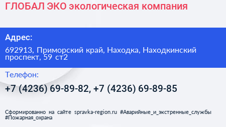 ГЛОБАЛ ЭКО экологическая компания - визитка