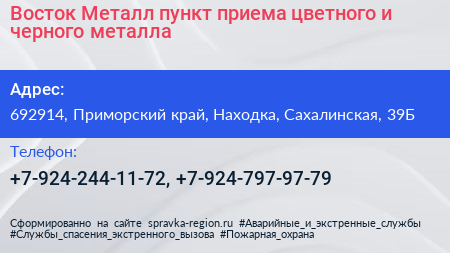 Восток Металл пункт приема цветного и черного металла - визитка