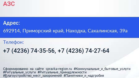 АЗС - визитка